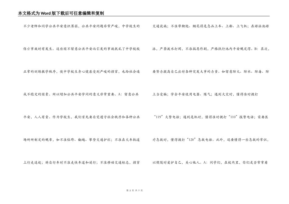 《安全之声》校园广播稿_第2页