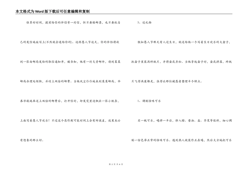 ２０１１年愚人节整人方法大全_第2页