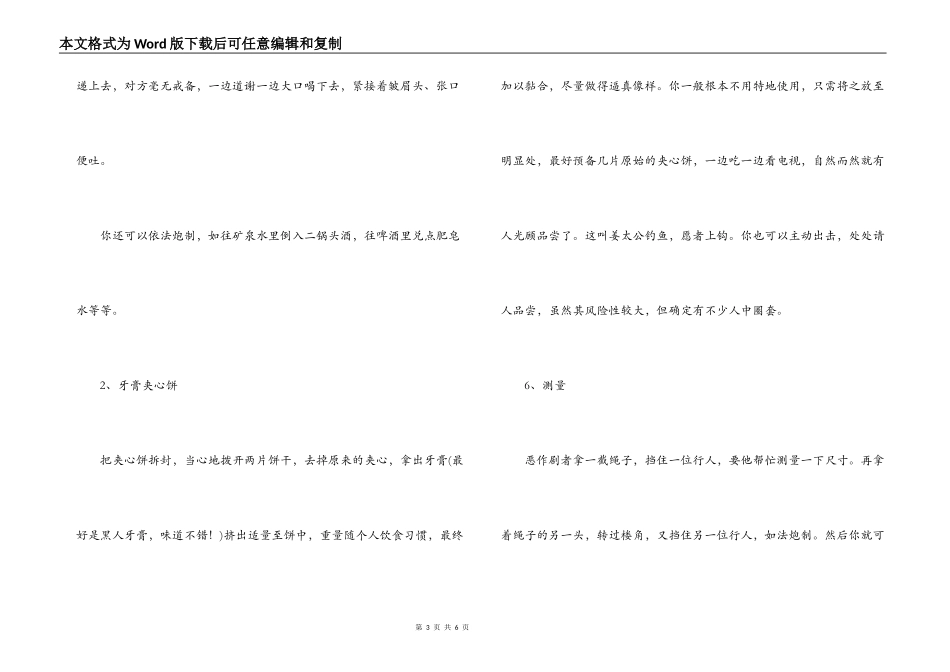 ２０１１年愚人节整人方法大全_第3页