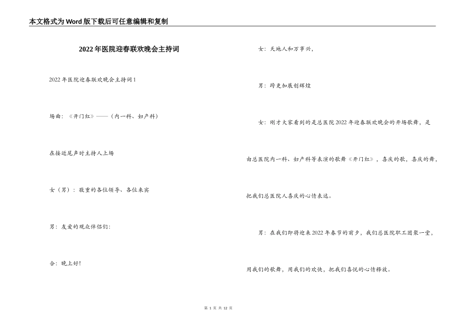 2022年医院迎春联欢晚会主持词_第1页