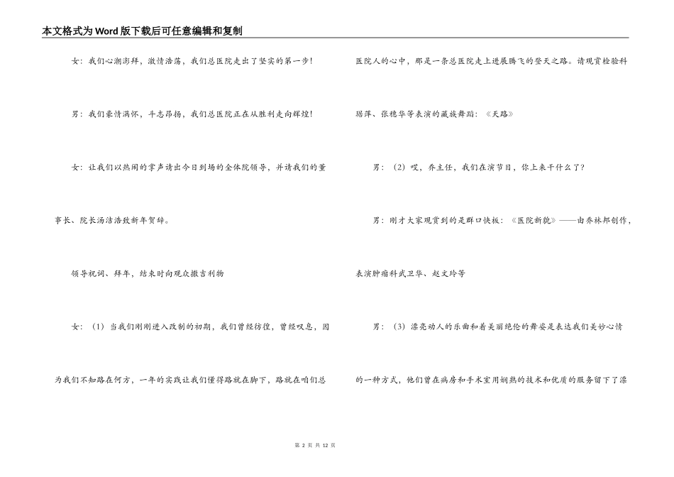2022年医院迎春联欢晚会主持词_第2页