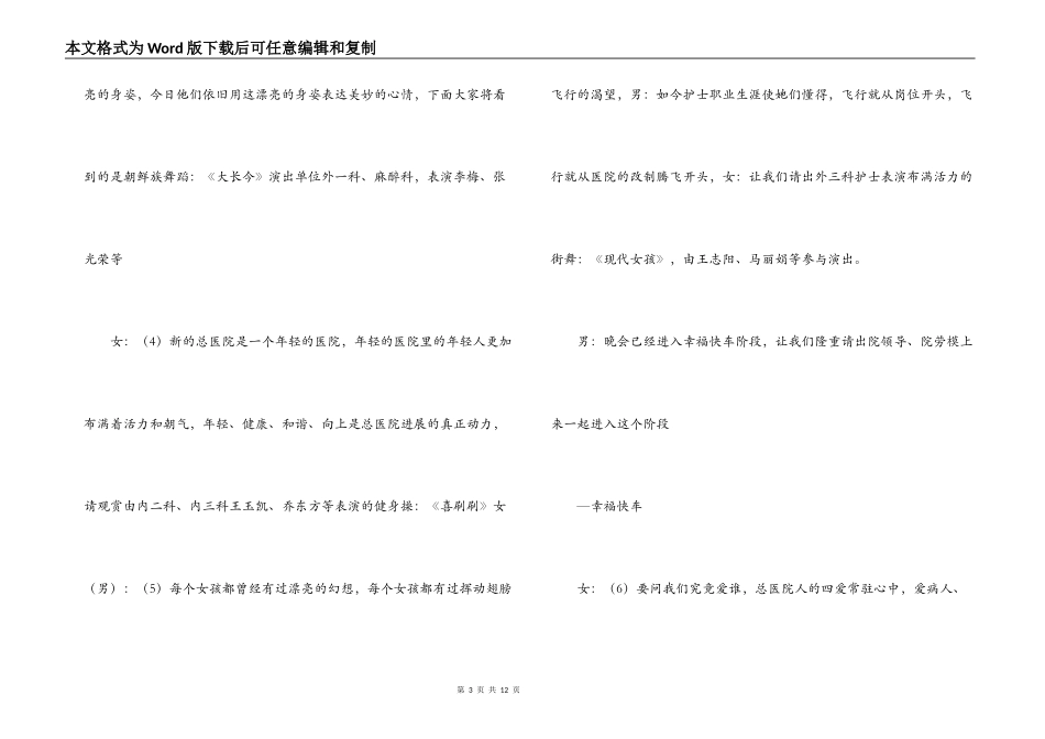 2022年医院迎春联欢晚会主持词_第3页