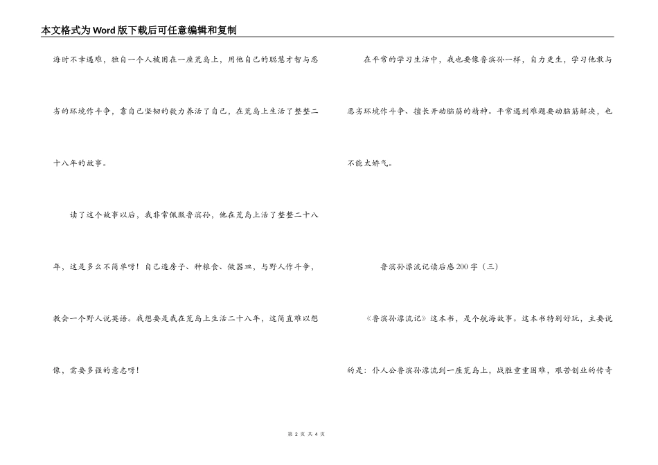 鲁滨孙漂流记读后感200字_第2页
