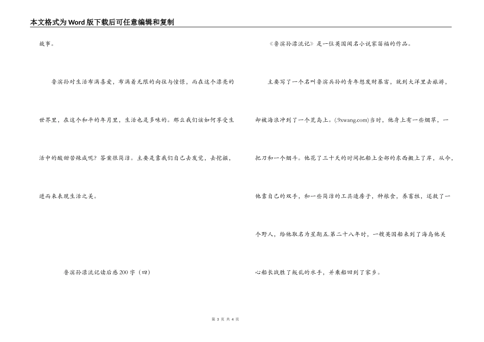 鲁滨孙漂流记读后感200字_第3页