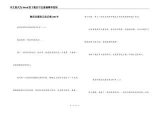 鲁滨孙漂流记读后感200字