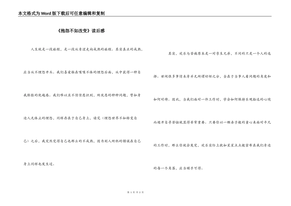 《抱怨不如改变》读后感_第1页