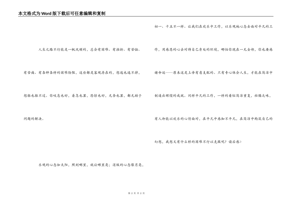 《抱怨不如改变》读后感_第2页