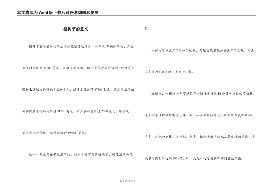 植树节的意义_第1页