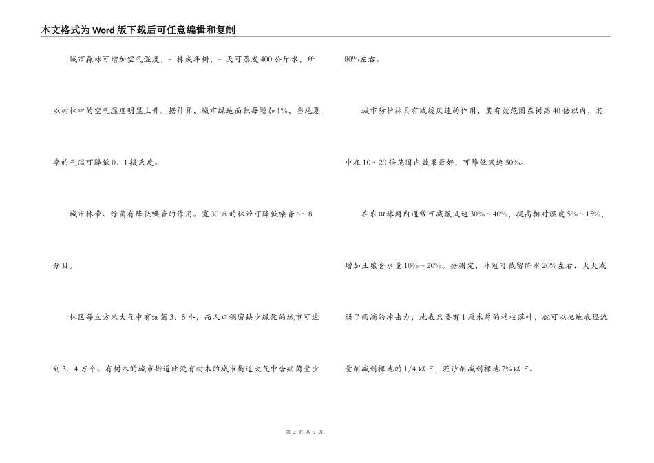 植树节的意义_第2页