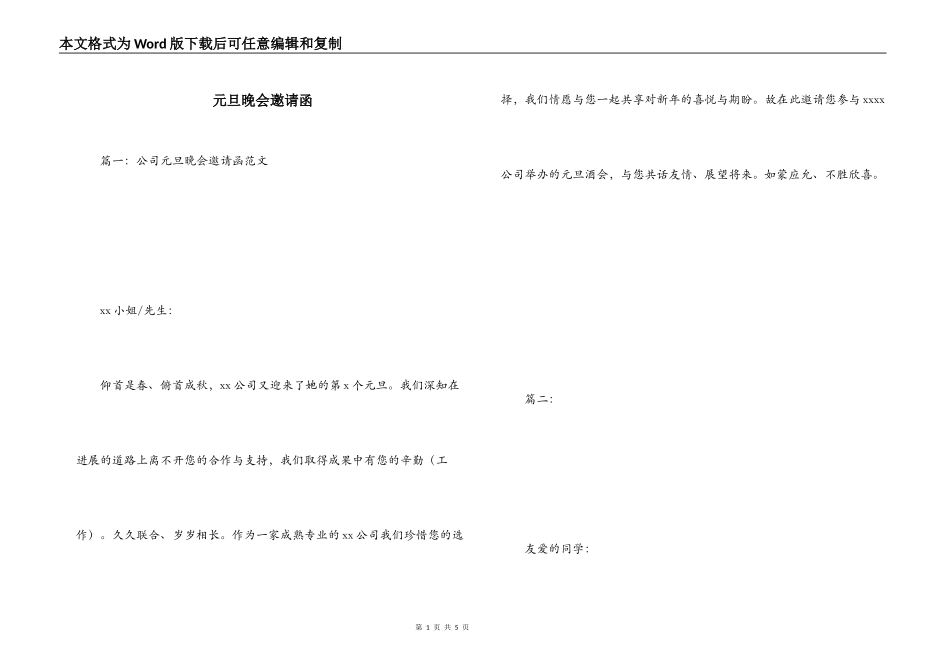 元旦晚会邀请函_第1页