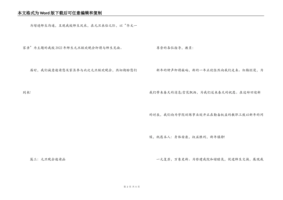 元旦晚会邀请函_第2页