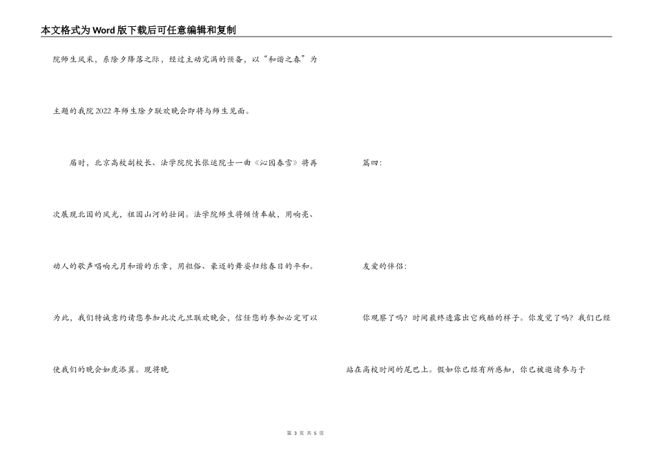 元旦晚会邀请函_第3页