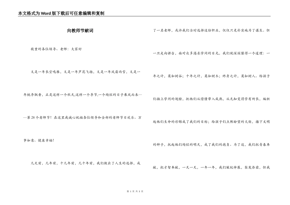 向教师节献词_第1页