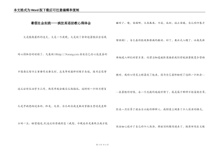 暑假社会实践——疯狂英语助教心得体会