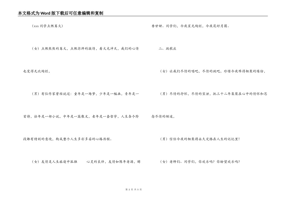 同学会晚会主持词_第2页