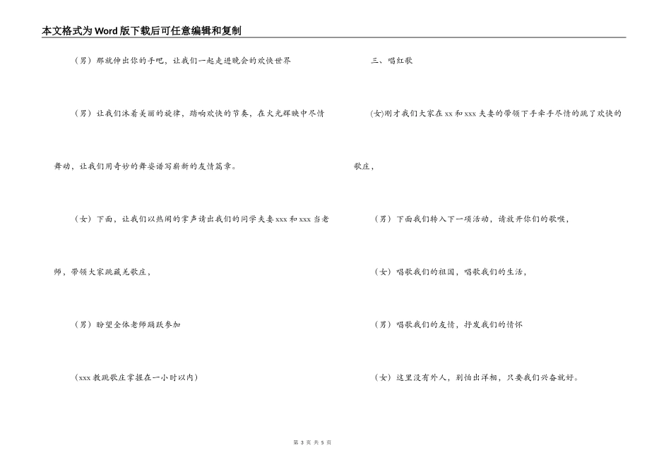 同学会晚会主持词_第3页