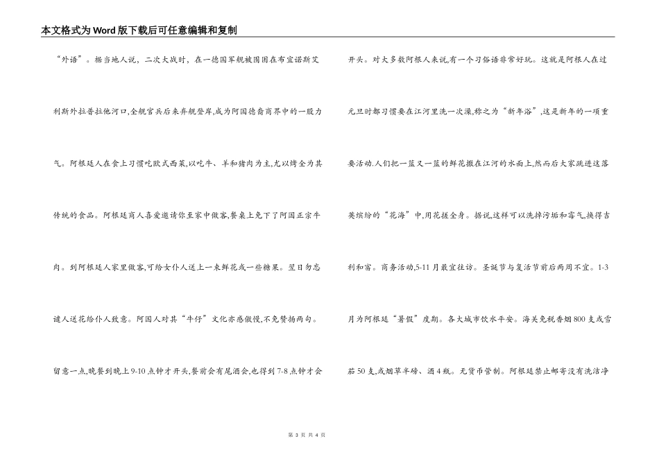 阿根廷商务礼仪习俗_第3页