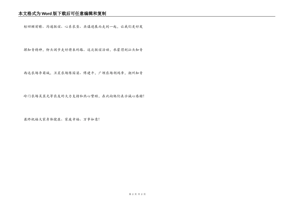 知青回访故乡欢迎词_第2页