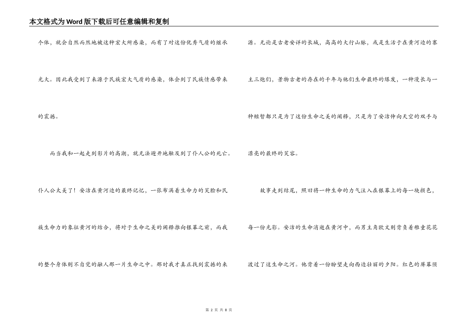 黄河绝恋观后感_第2页