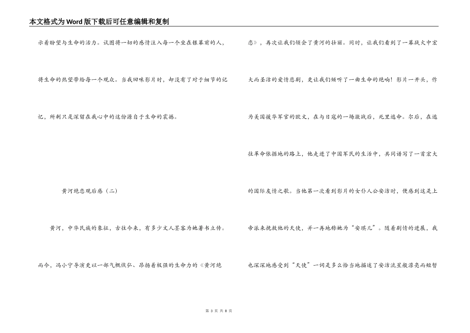 黄河绝恋观后感_第3页
