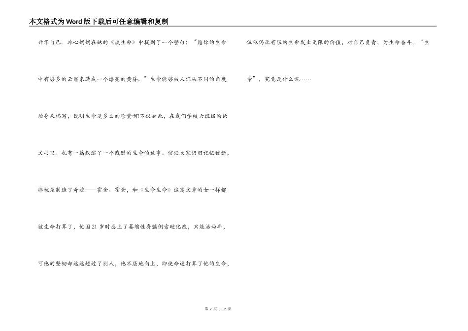 生命的触发——读《生命生命》有感_第2页