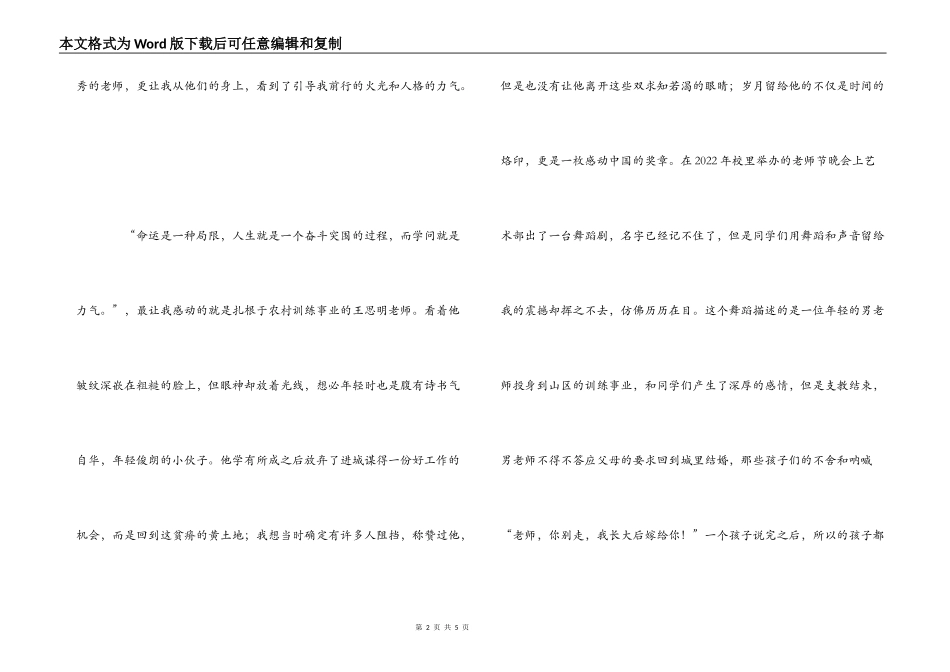 《师德启示录》观后感_第2页
