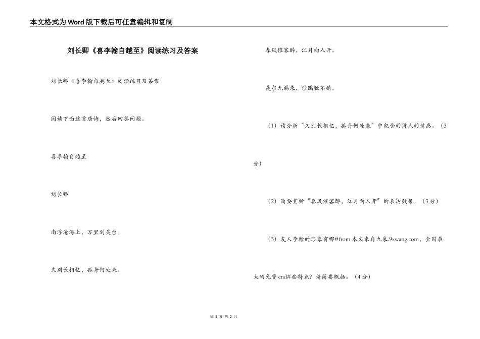 刘长卿《喜李翰自越至》阅读练习及答案_第1页