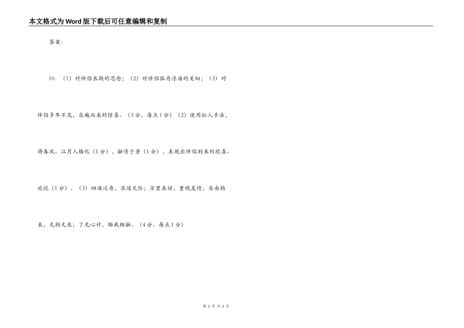 刘长卿《喜李翰自越至》阅读练习及答案_第2页