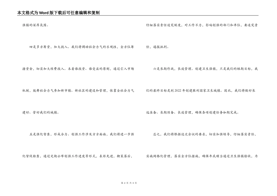 创建卫生城镇表态发言_第2页
