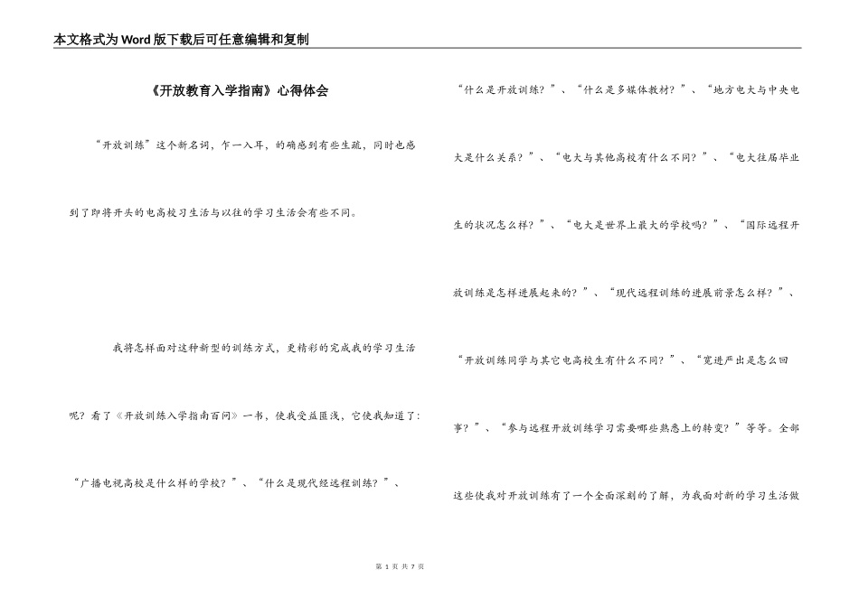 《开放教育入学指南》心得体会_第1页
