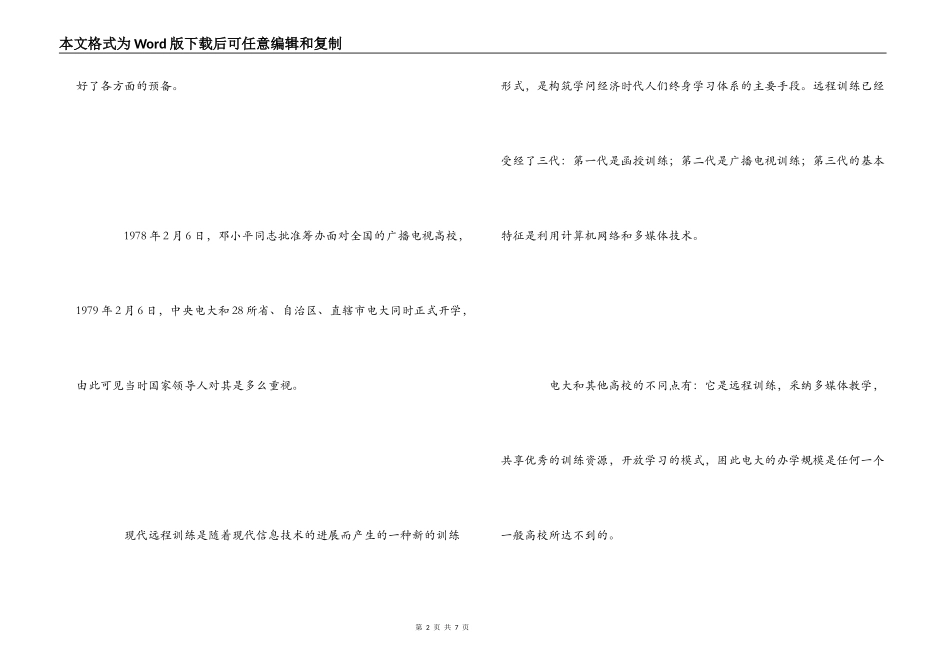 《开放教育入学指南》心得体会_第2页