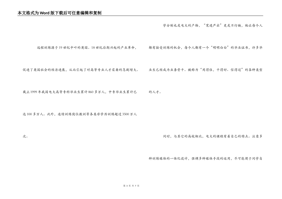 《开放教育入学指南》心得体会_第3页