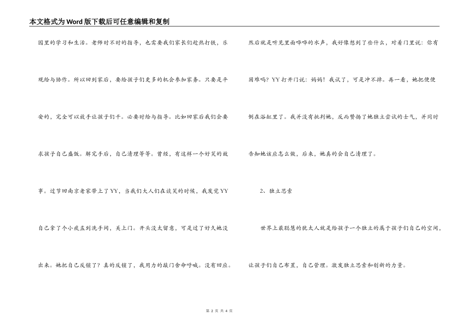 家长会上的发言稿《独立性培养_第2页