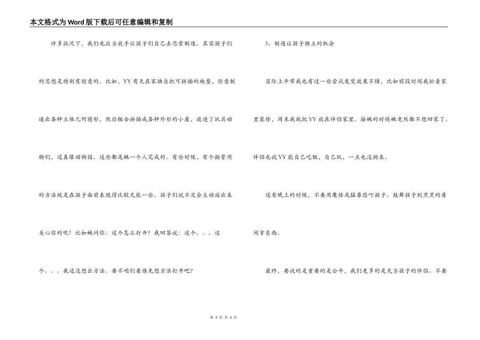 家长会上的发言稿《独立性培养_第3页