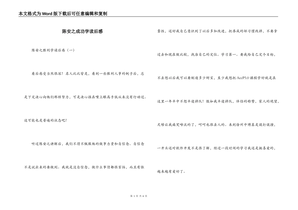 陈安之成功学读后感_第1页