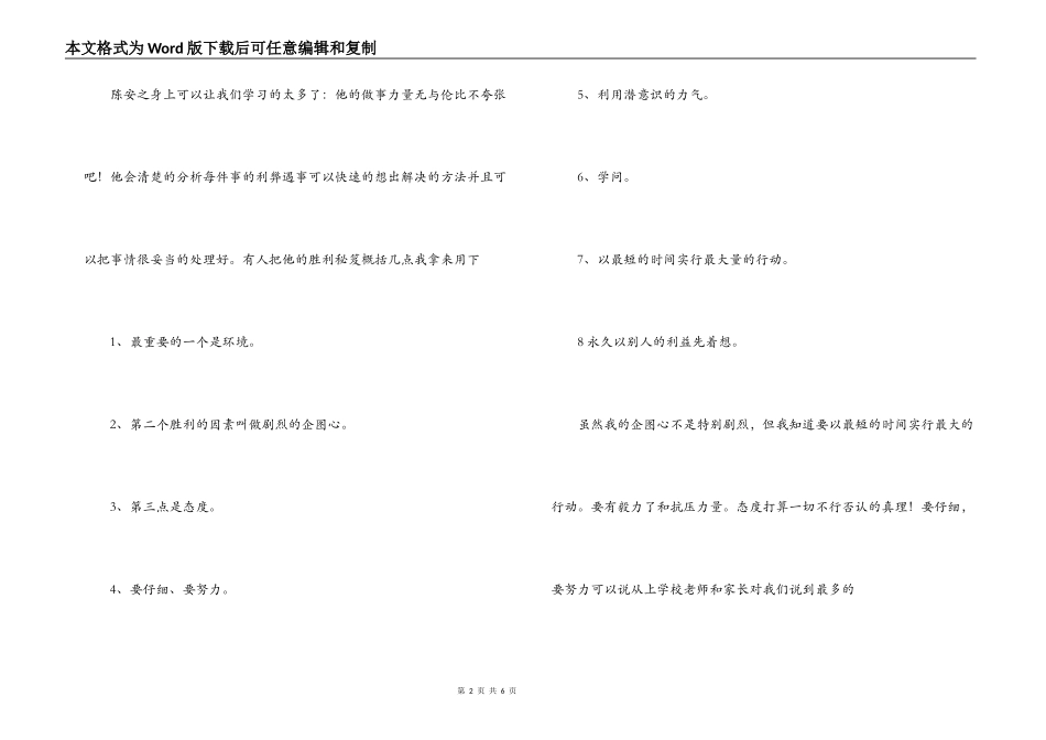 陈安之成功学读后感_第2页
