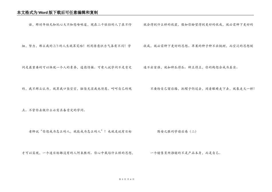陈安之成功学读后感_第3页