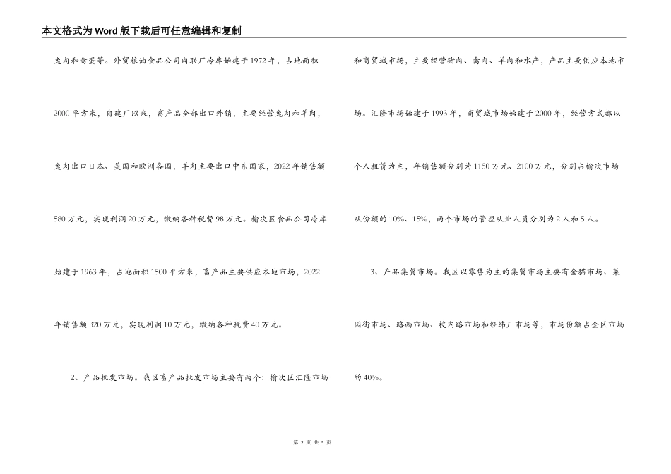 榆次区农产品市场调查报告_第2页