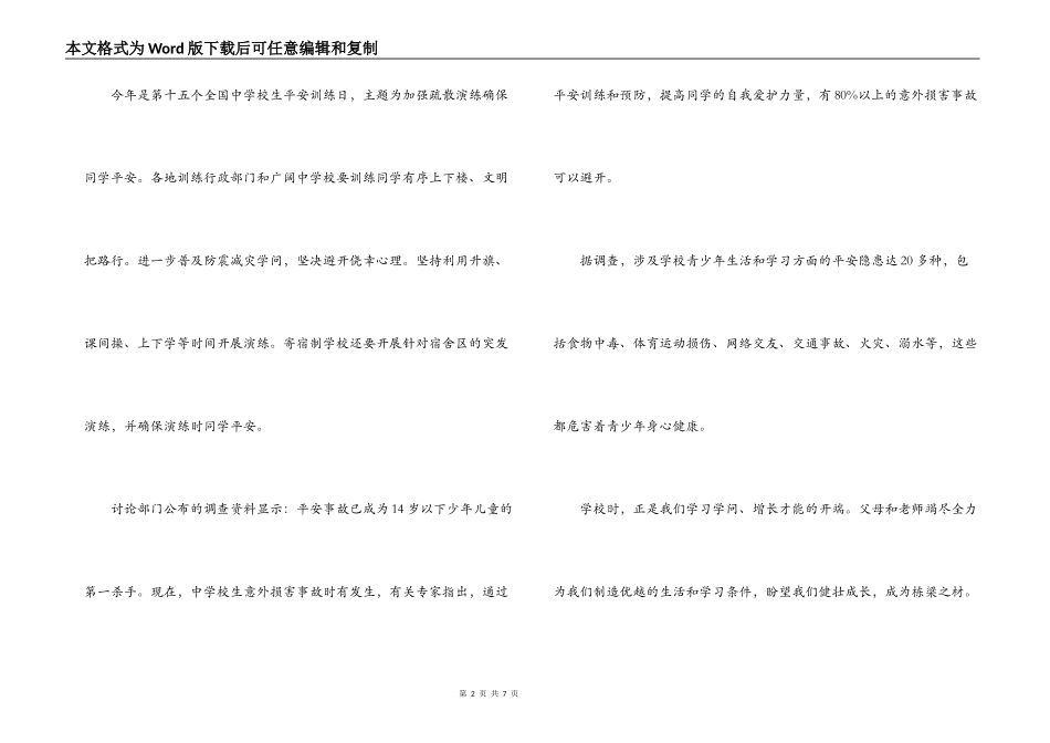 红领巾广播稿;安全教育_第2页