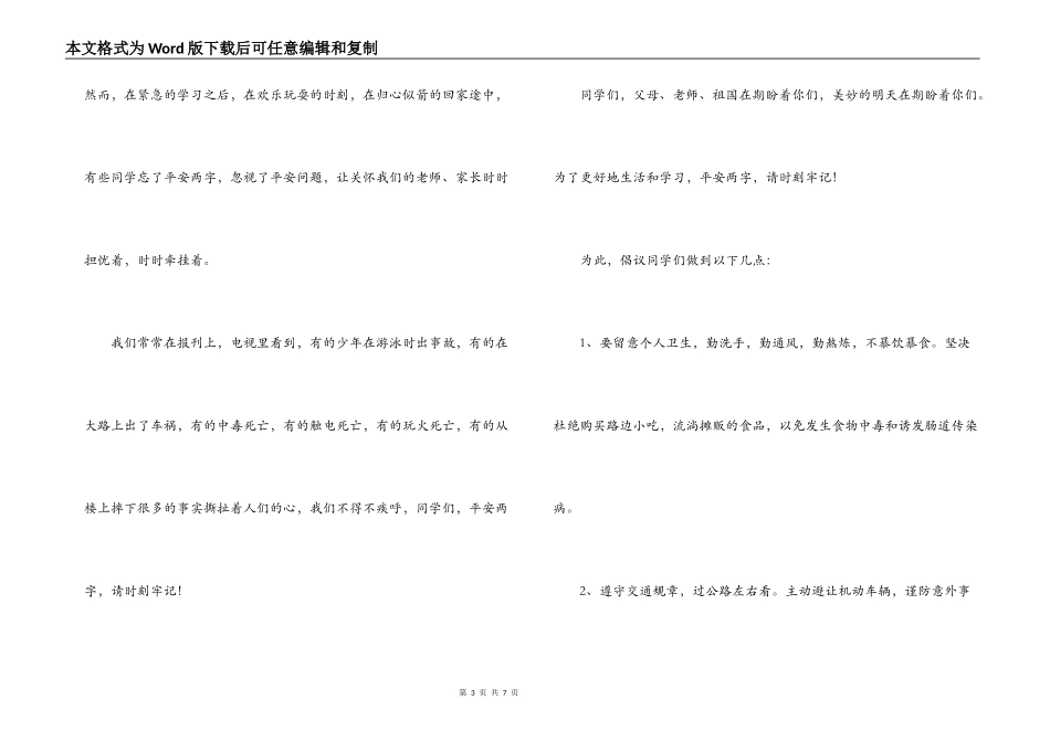 红领巾广播稿;安全教育_第3页