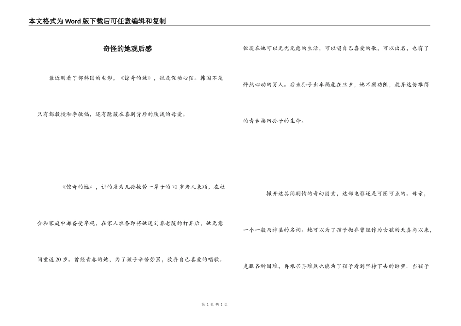 奇怪的她观后感_第1页