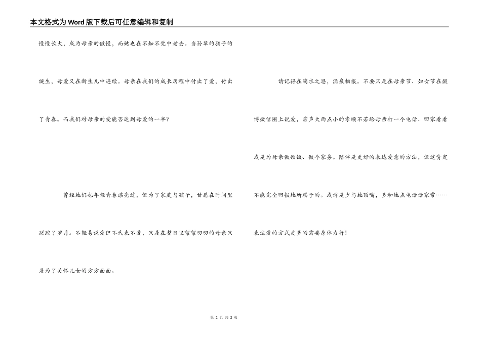 奇怪的她观后感_第2页
