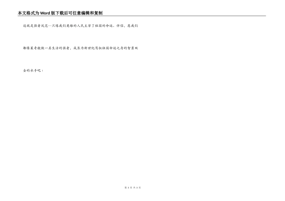 读《无臂人中的强者》有感_第3页