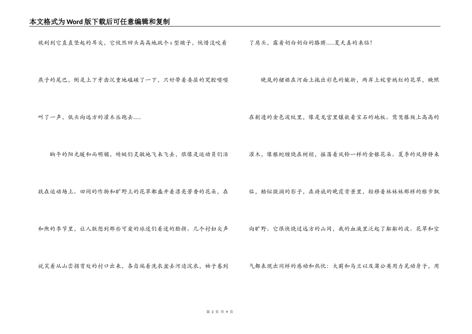 母亲节文章 永恒的心之初夏_第2页