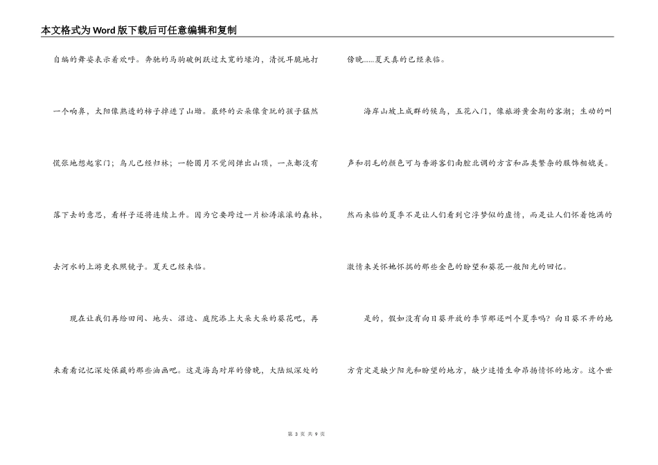 母亲节文章 永恒的心之初夏_第3页