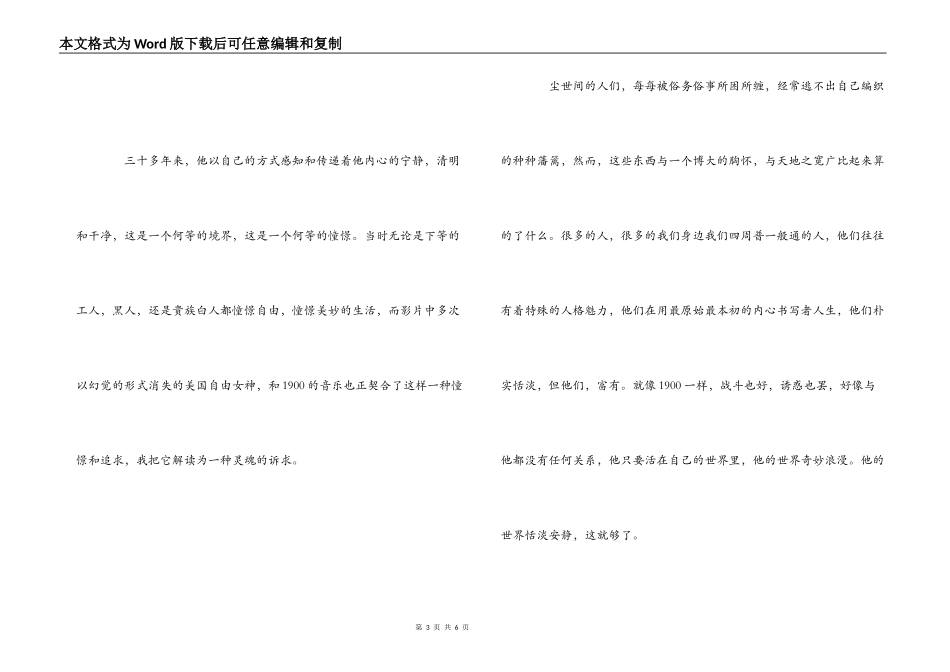 《海上钢琴师》观后感_第3页