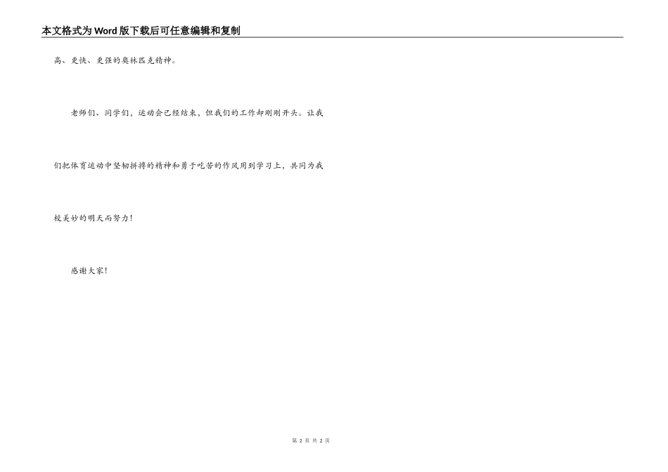 高校运动会闭幕式讲话稿_第2页