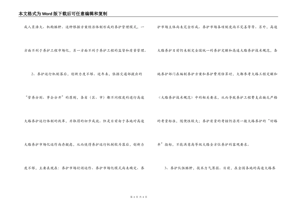 高速公路养护工作调研报告范文_第2页