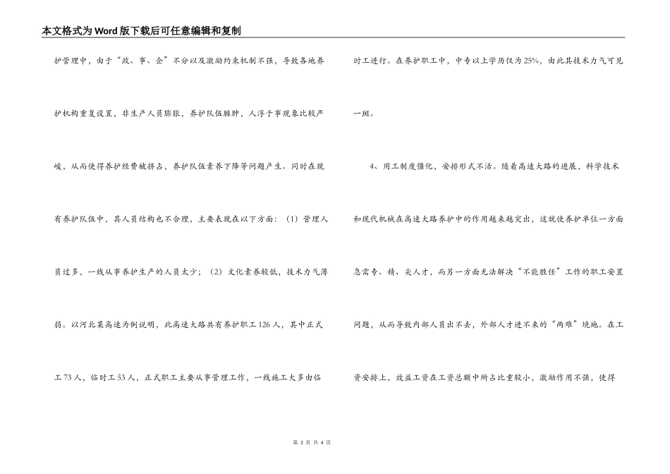 高速公路养护工作调研报告范文_第3页