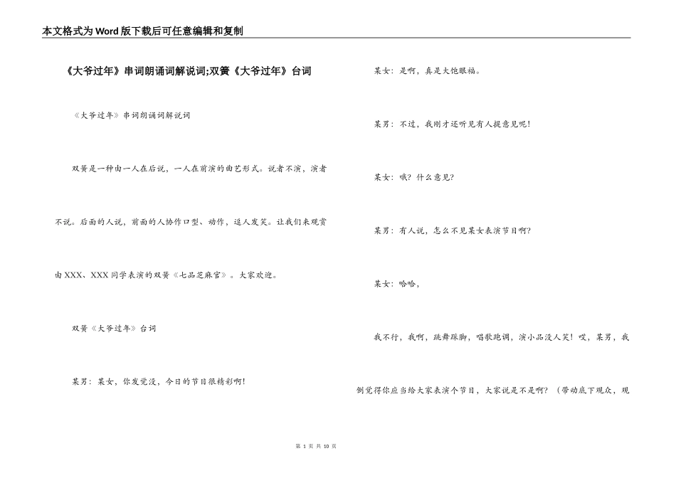 《大爷过年》串词朗诵词解说词;双簧《大爷过年》台词_第1页